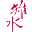 南通市亨大利橡胶制品有限公司-南通市亨大利橡胶制品有限公司